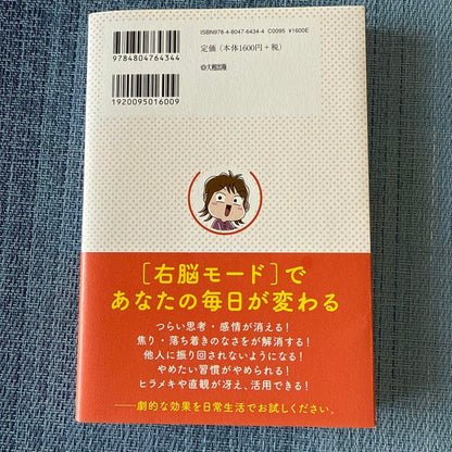 Right Brain Mode: Your Daily Life Will Change