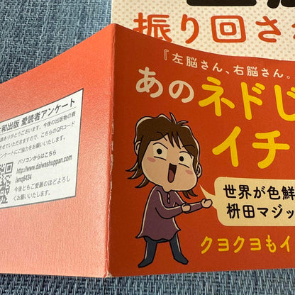 Right Brain Mode: Your Daily Life Will Change