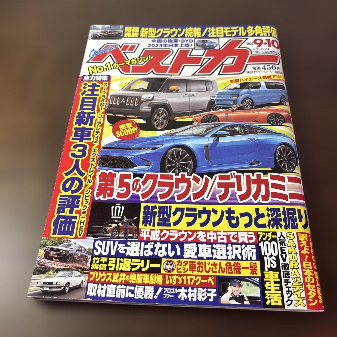 Best Car September 10, 2022