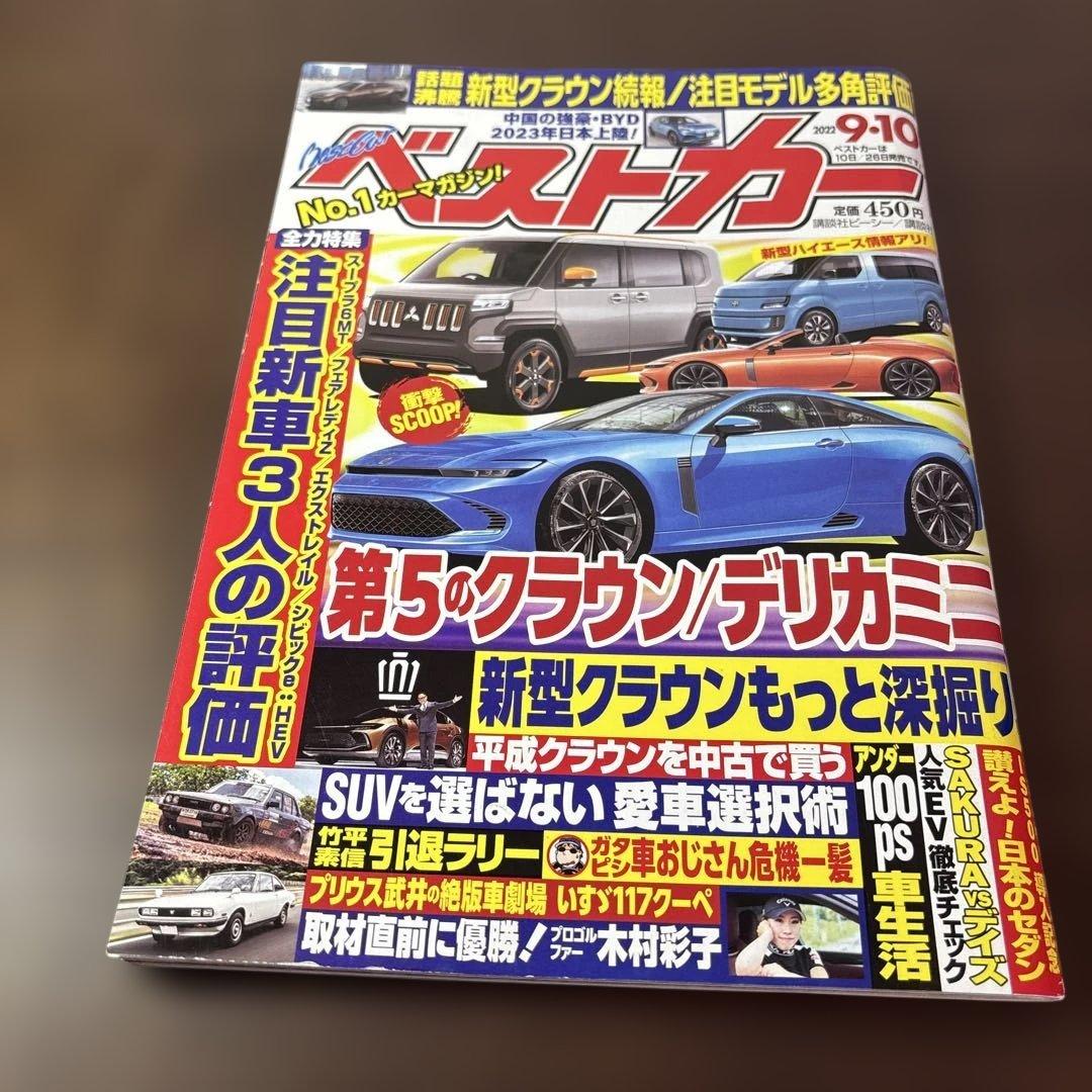 Best Car September 10, 2022