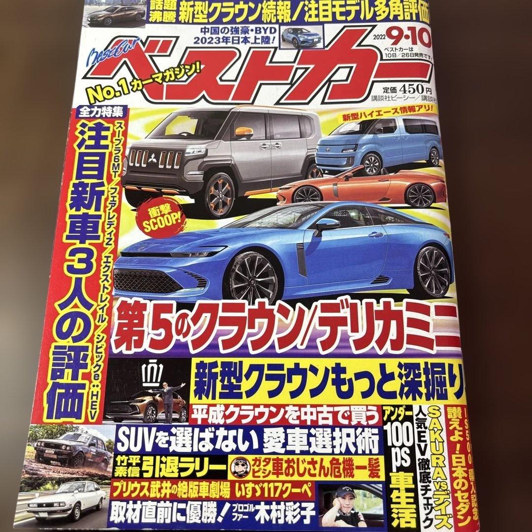 Best Car September 10, 2022