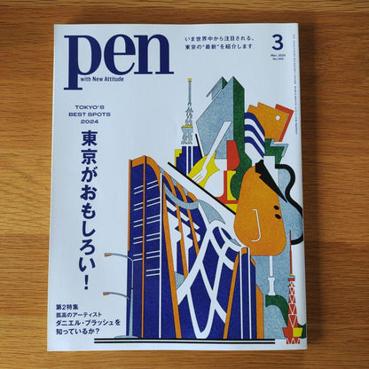 Pen March 2024 Issue 550 Tokyo is Fun!