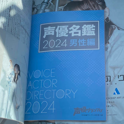 Voice Actor Grand Prix April 2024 Issue: Ono Yuki, Yamanaka Masami, Fukuhara Katsumi, Hosoda Kenta