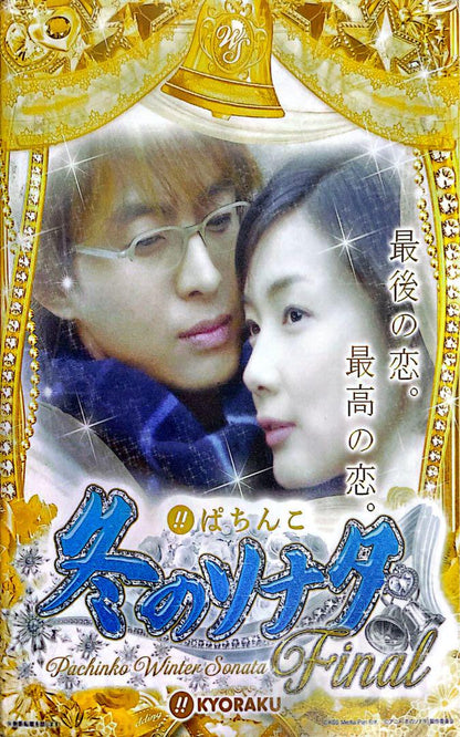 Old Pachinko Official Guidebook Korean Wave