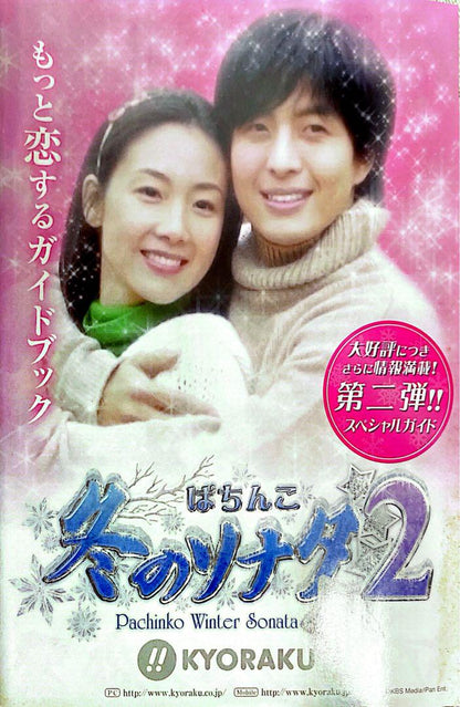 Old Pachinko Official Guidebook Korean Wave