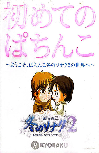 Old Pachinko Official Guidebook Korean Wave