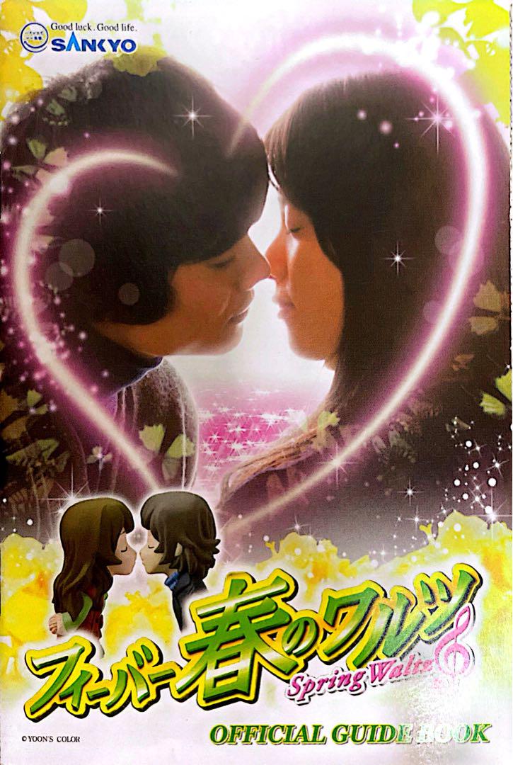 Old Pachinko Official Guidebook Korean Wave