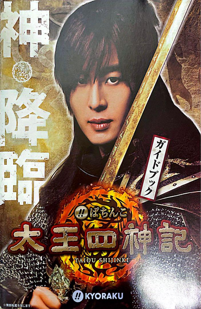 Old Pachinko Official Guidebook Korean Wave