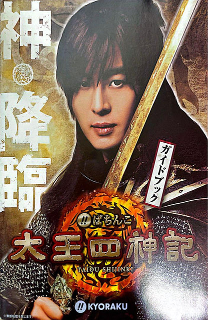 Old Pachinko Official Guidebook Korean Wave