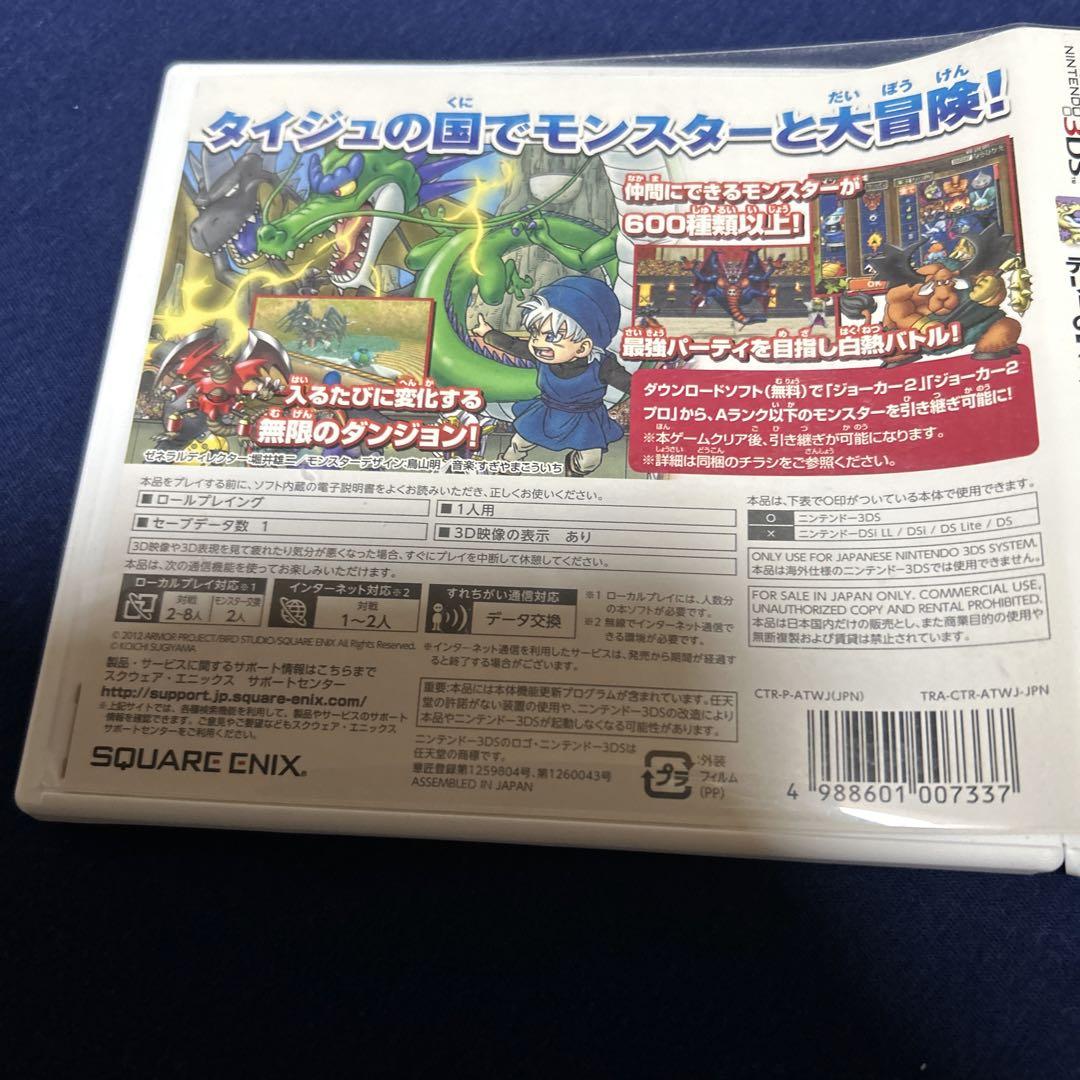 Empty Box Dragon Quest Monsters Terry's Wonderland 3D