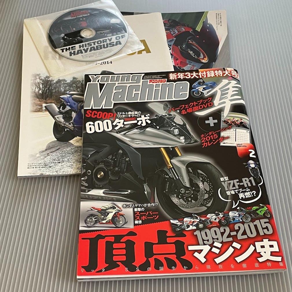 Young Machine February 2015 Issue: Top Machine Special with Hayabusa DVD
