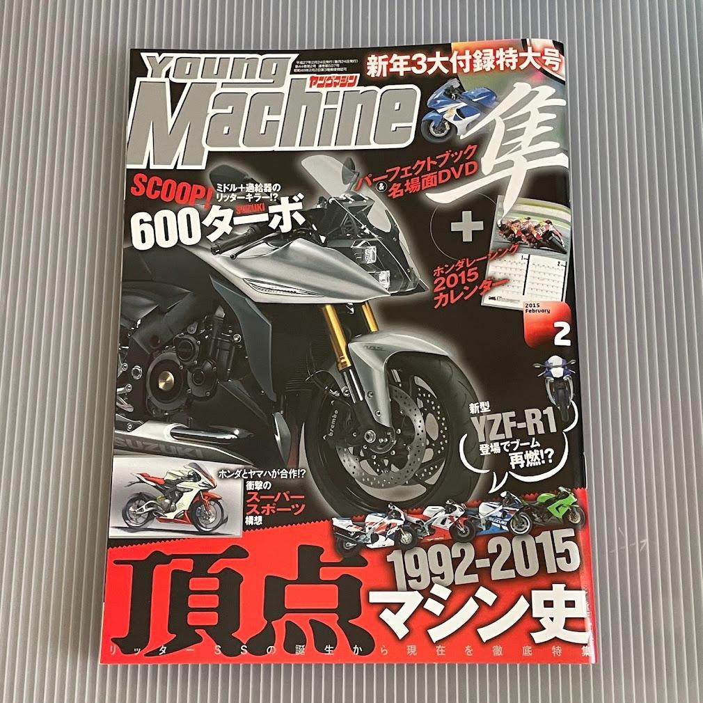 Young Machine February 2015 Issue: Top Machine Special with Hayabusa DVD