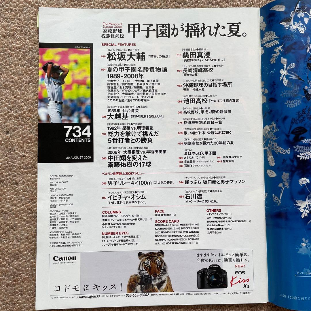 Number Koushien Shooked Summer 1990.8.20