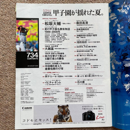 Number Koushien Shooked Summer 1990.8.20