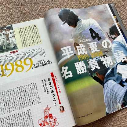 Number Koushien Shooked Summer 1990.8.20