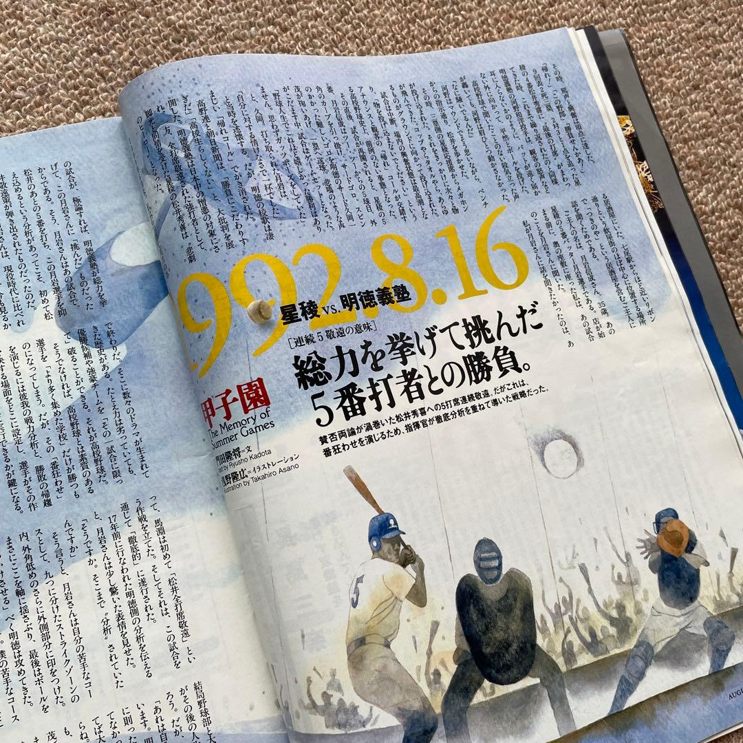 Number Koushien Shooked Summer 1990.8.20