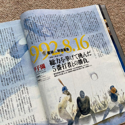 Number Koushien Shooked Summer 1990.8.20