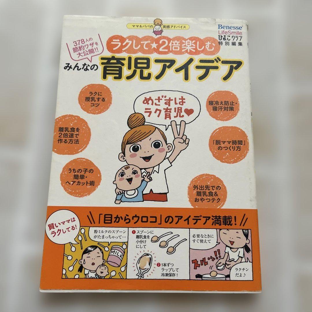 A Parenting Book: Everyone's Parenting Ideas