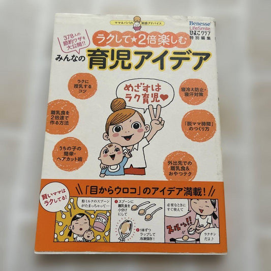 A Parenting Book: Everyone's Parenting Ideas