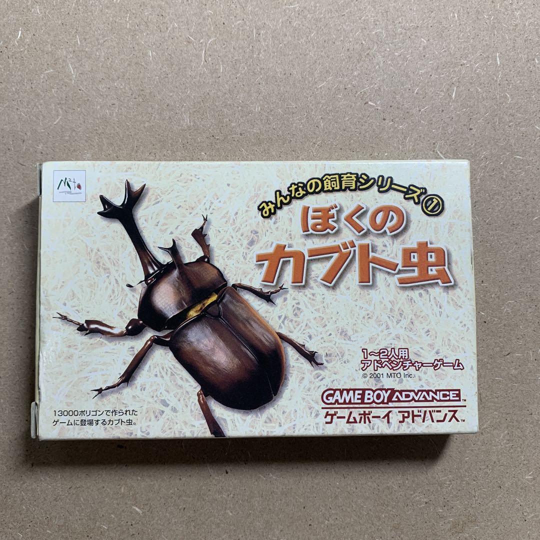 My Beetle Game Boy Advance