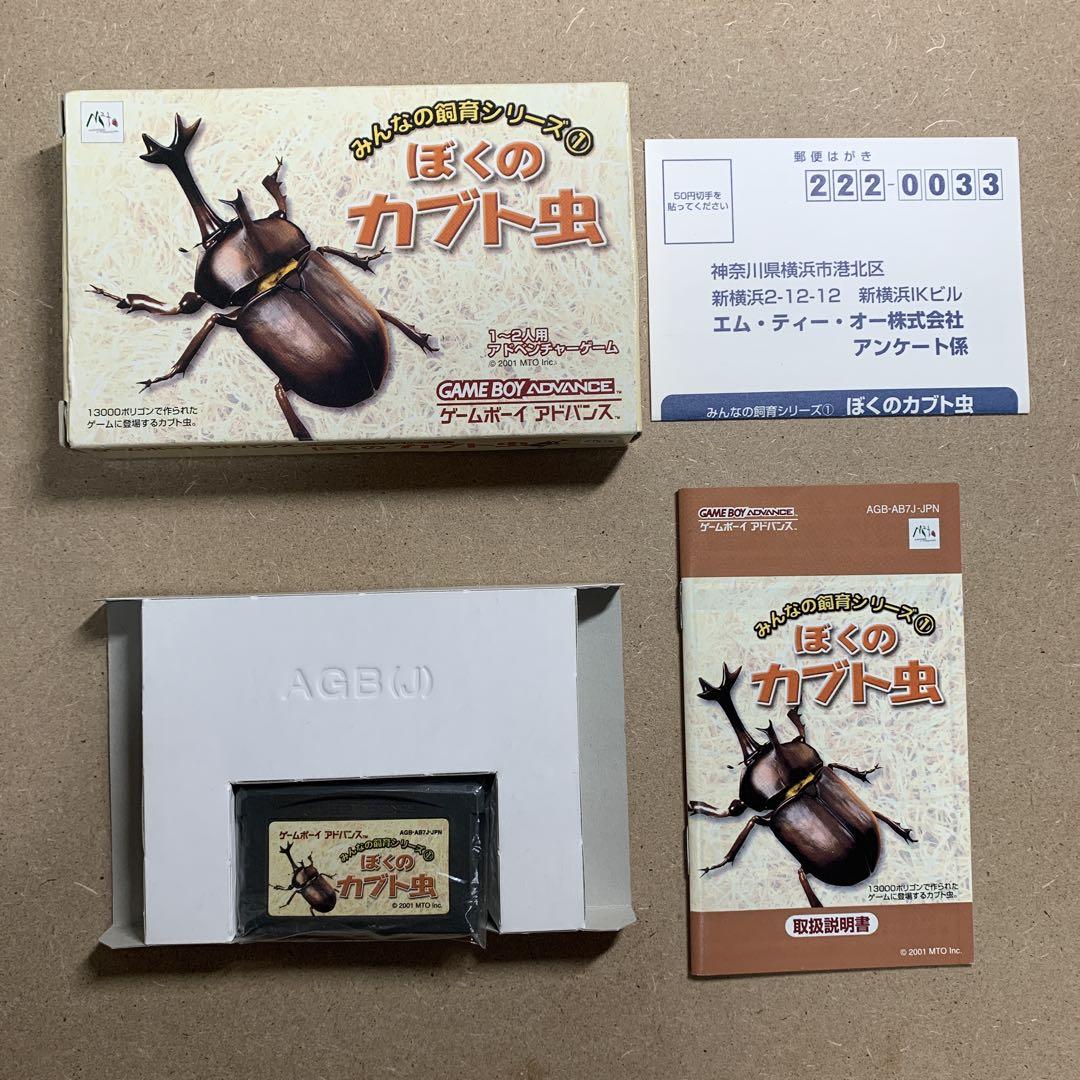 My Beetle Game Boy Advance
