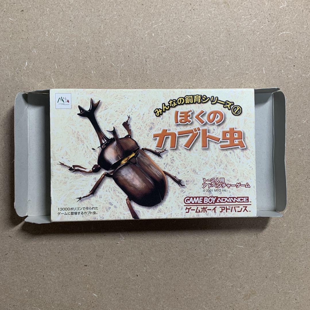 My Beetle Game Boy Advance