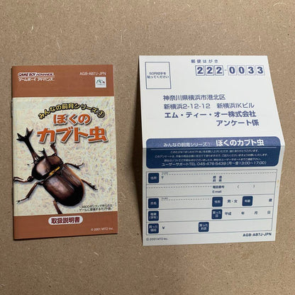 My Beetle Game Boy Advance