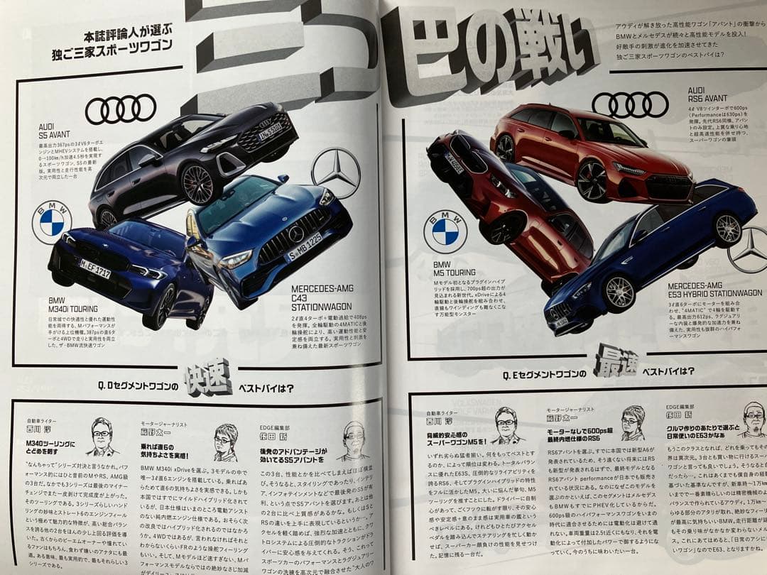 Car Sensor Edge May-June 2025 Special Issue "Endangered List", "Wagon Car"