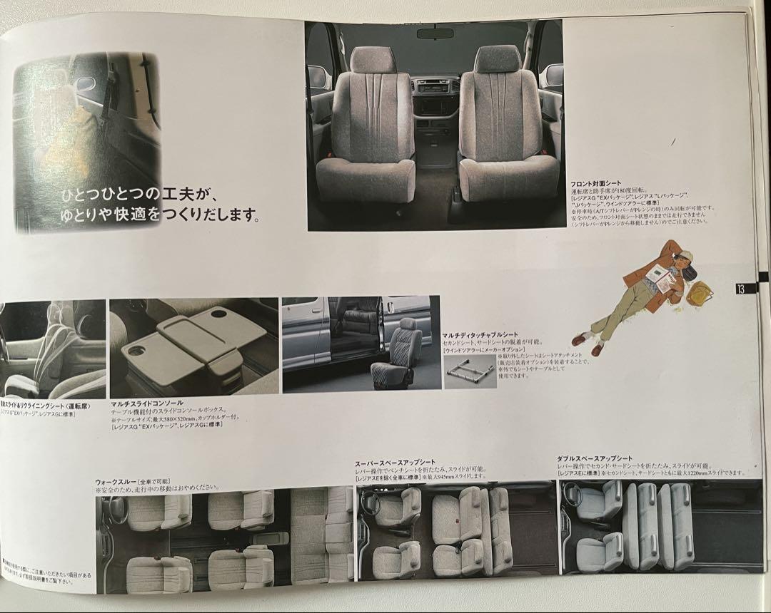 1997 HIACE REGIUS Style Book