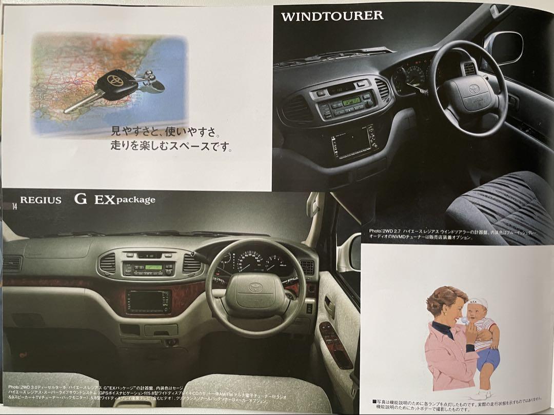 1997 HIACE REGIUS Style Book