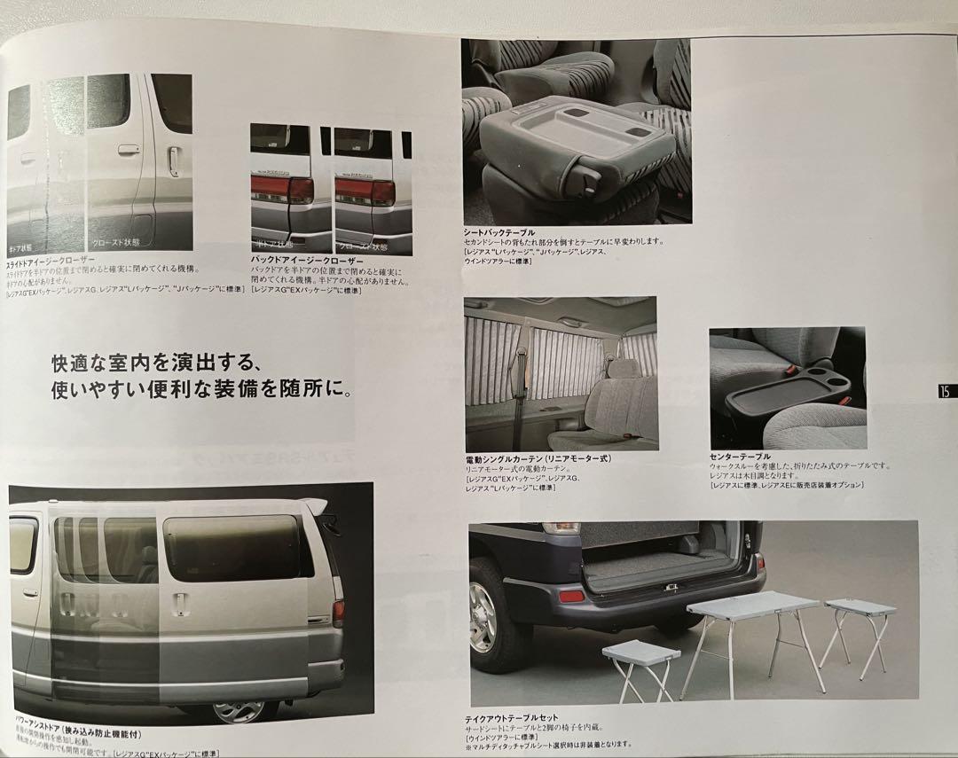 1997 HIACE REGIUS Style Book
