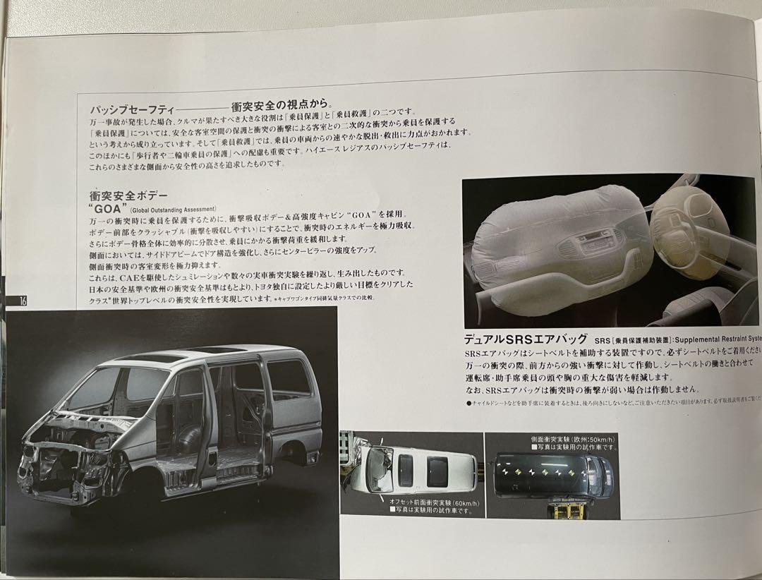1997 HIACE REGIUS Style Book