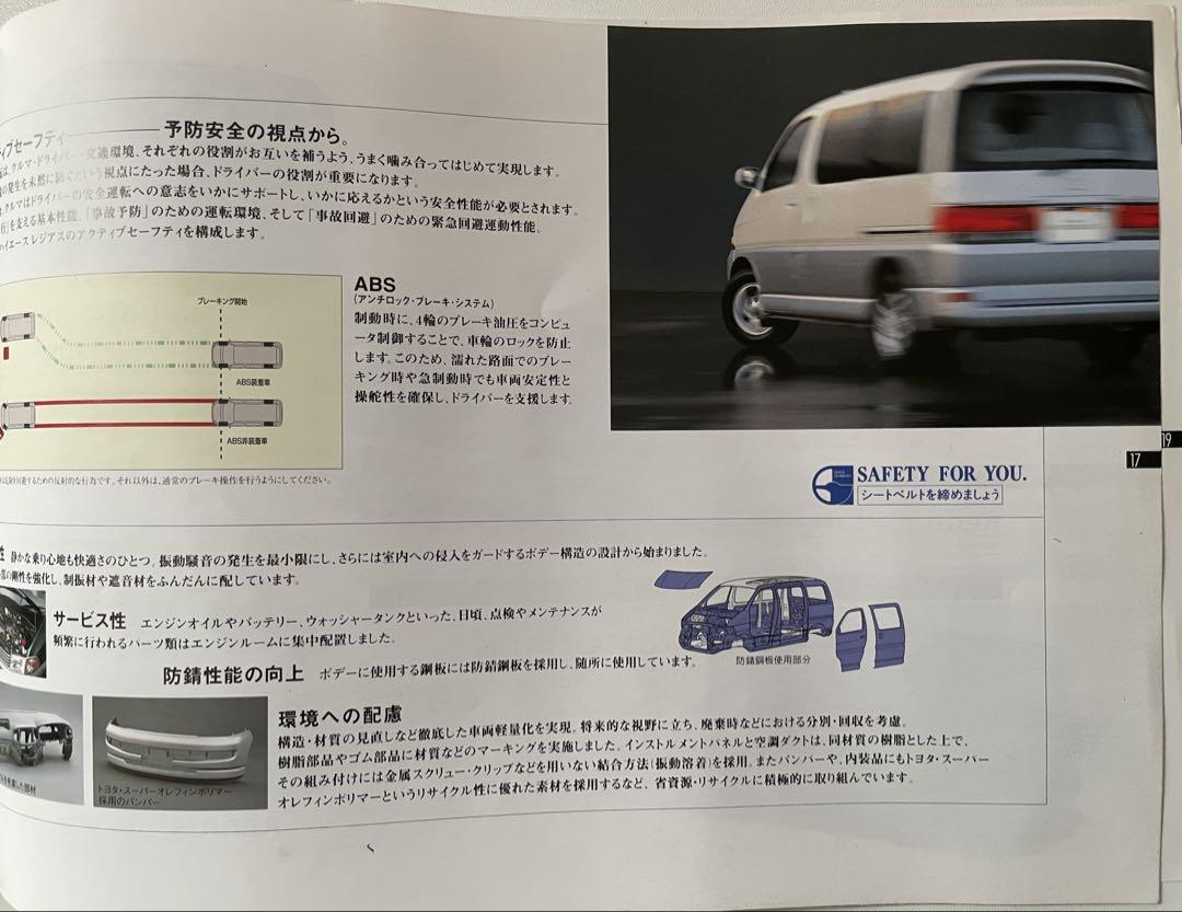 1997 HIACE REGIUS Style Book