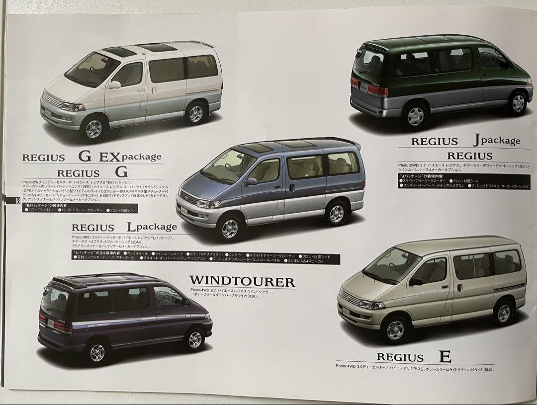 1997 HIACE REGIUS Style Book