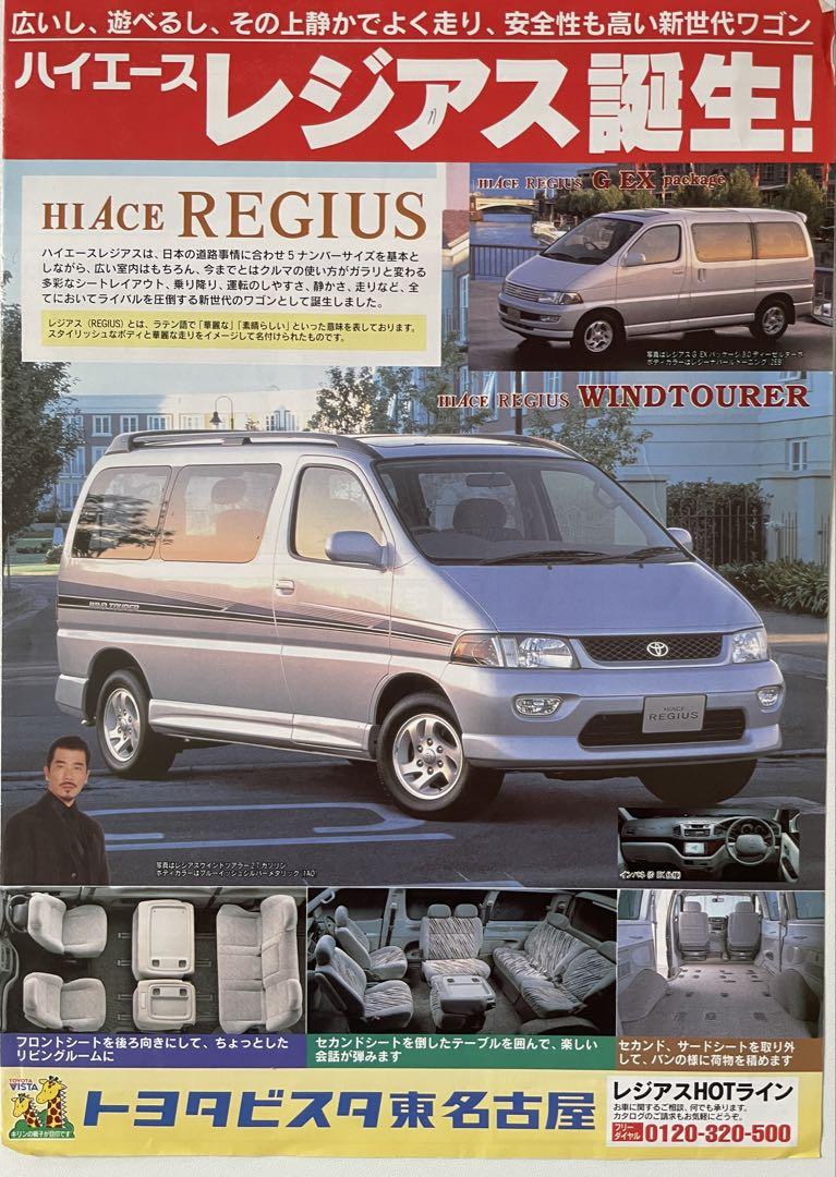 1997 HIACE REGIUS Style Book