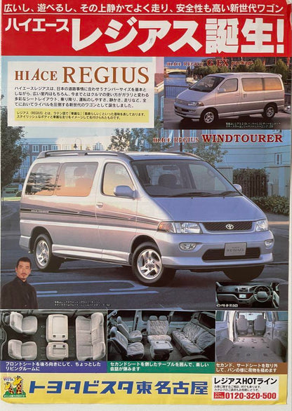 1997 HIACE REGIUS Style Book