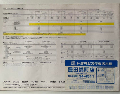1997 HIACE REGIUS Style Book