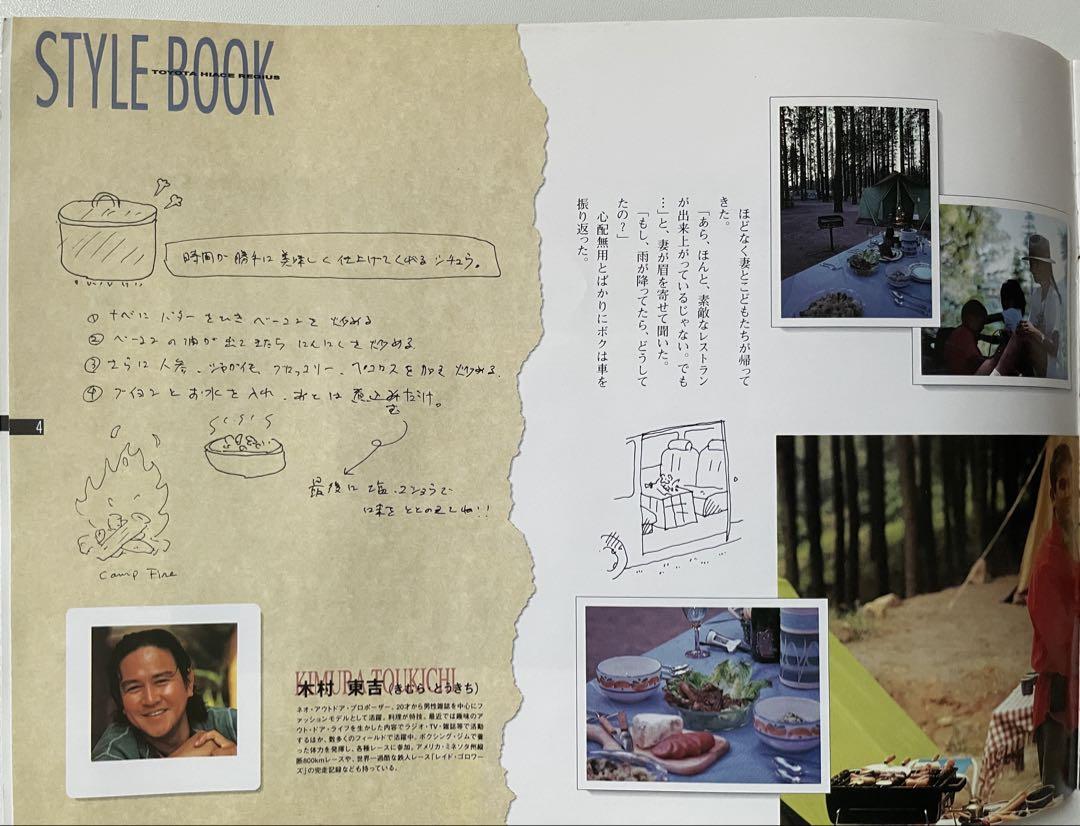 1997 HIACE REGIUS Style Book