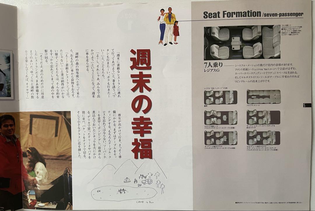 1997 HIACE REGIUS Style Book