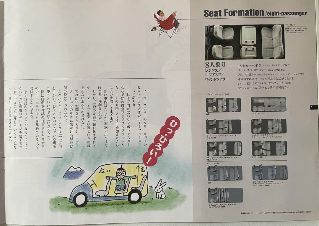 1997 HIACE REGIUS Style Book
