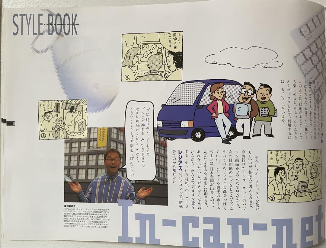 1997 HIACE REGIUS Style Book