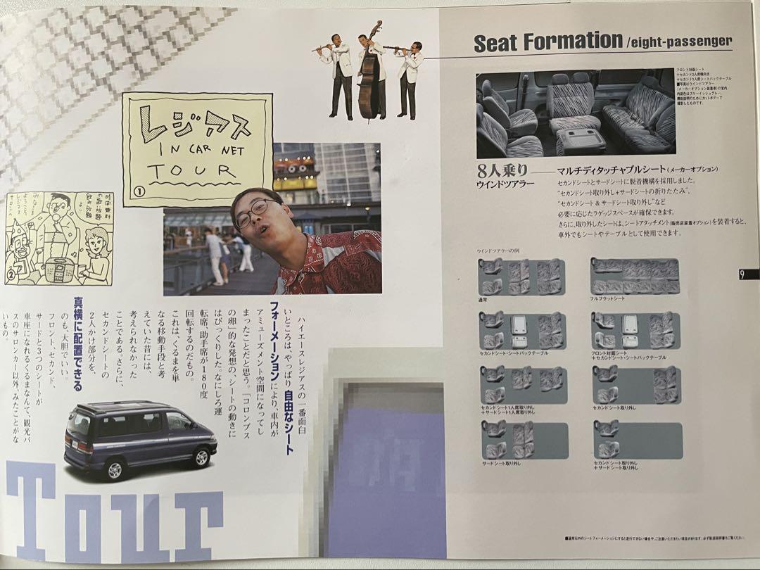 1997 HIACE REGIUS Style Book