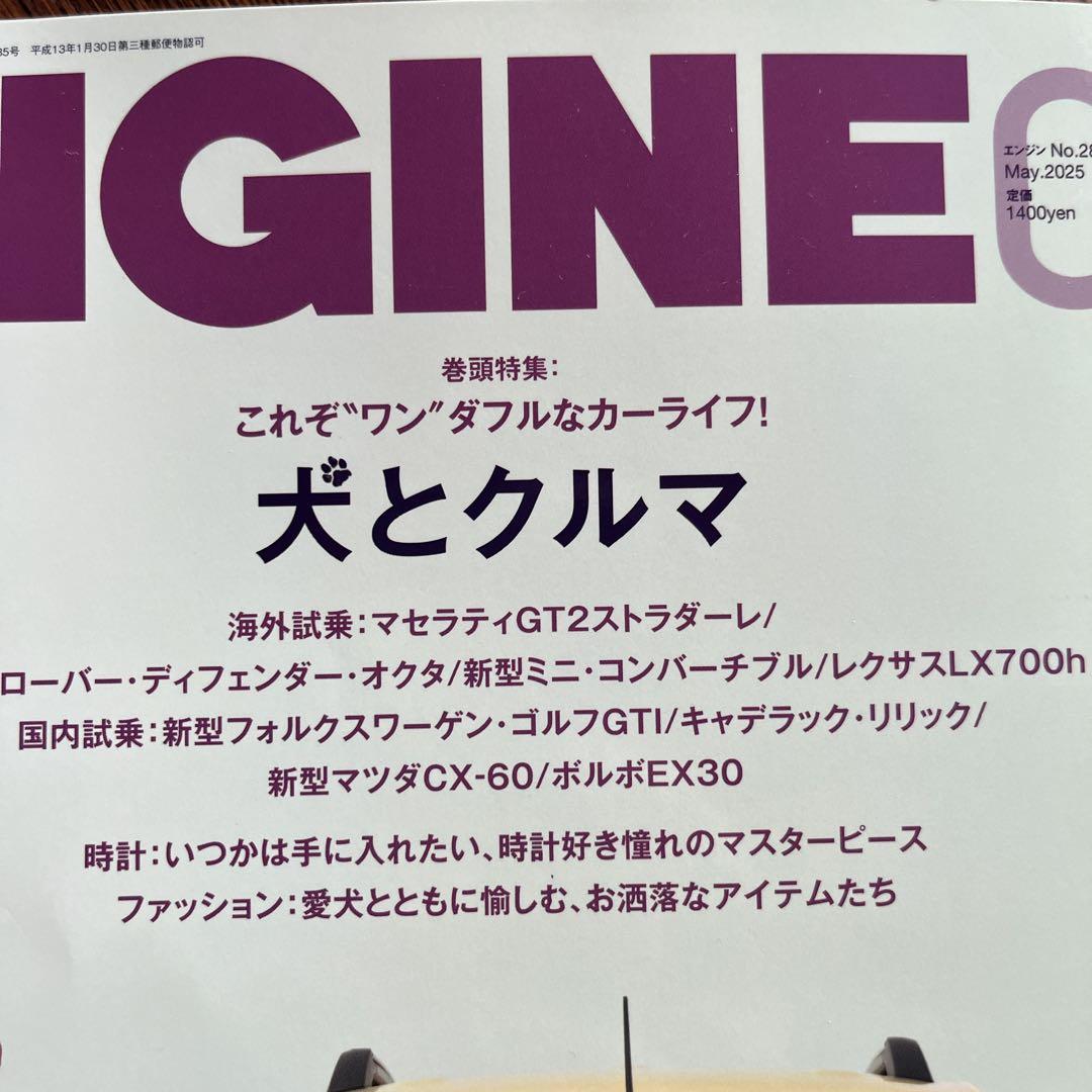 Motor Magazine No.838 & ENGINE 05 Set