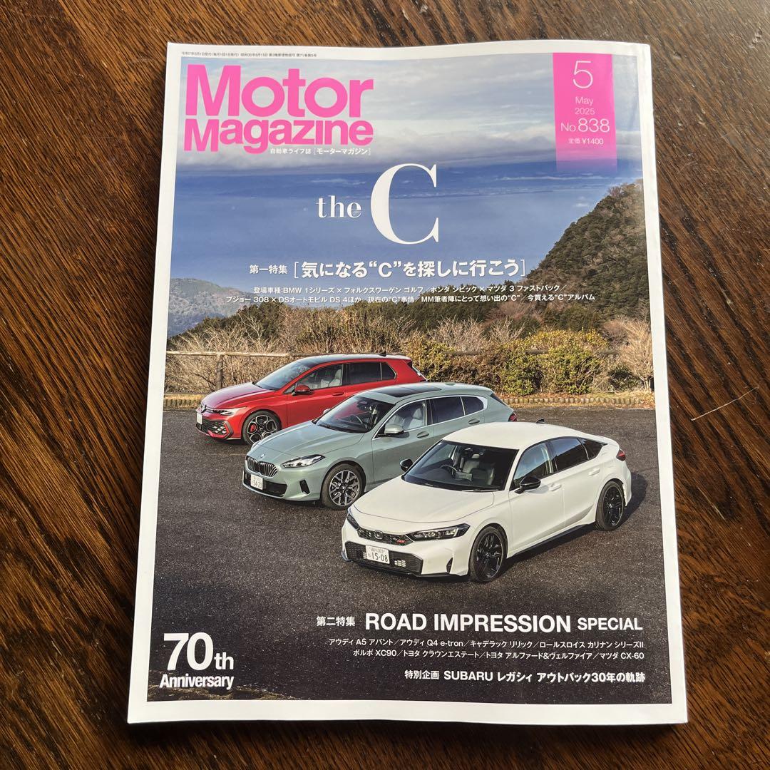 Motor Magazine No.838 & ENGINE 05 Set