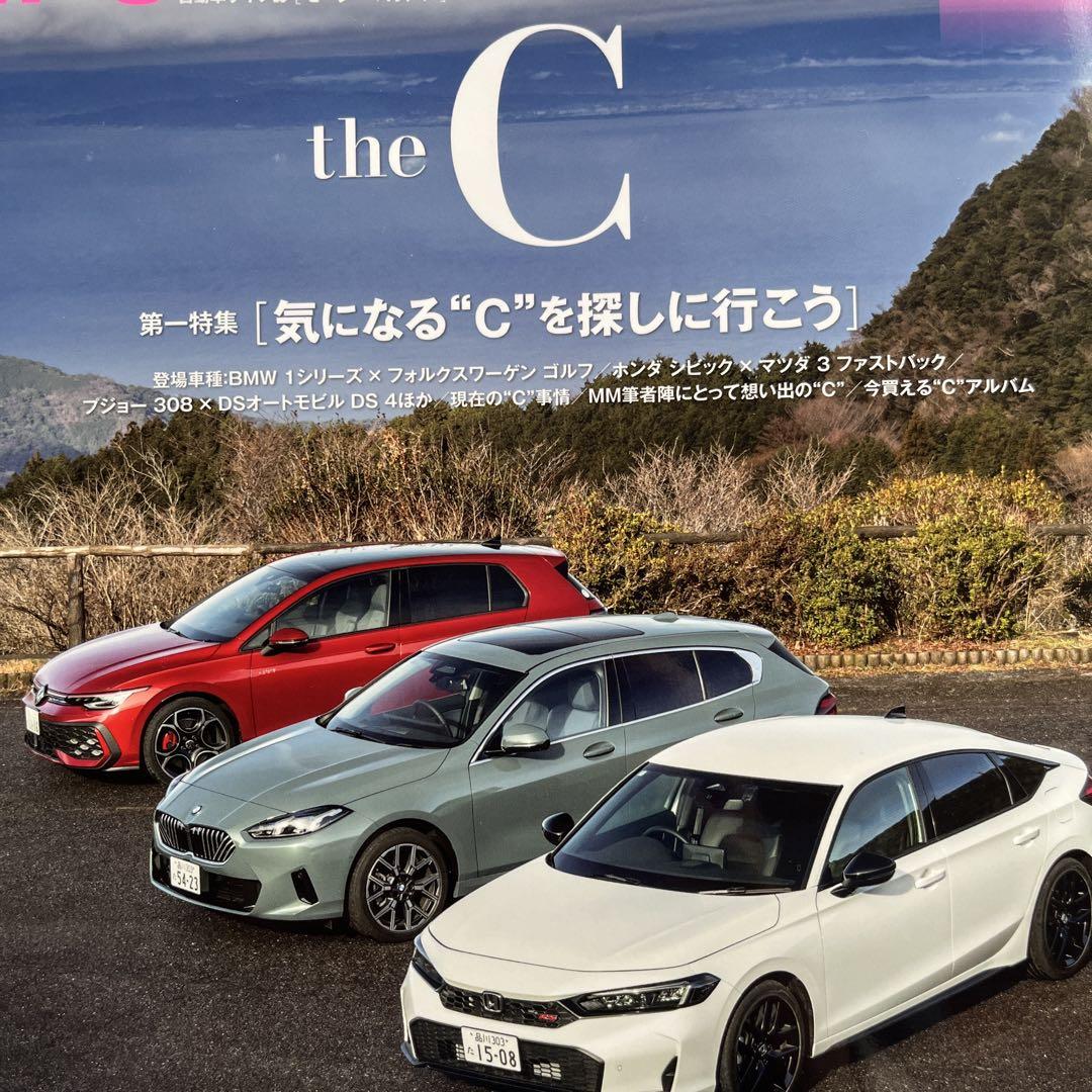 Motor Magazine No.838 & ENGINE 05 Set