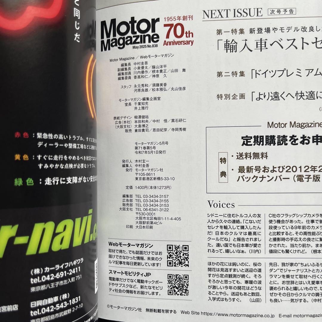 Motor Magazine No.838 & ENGINE 05 Set