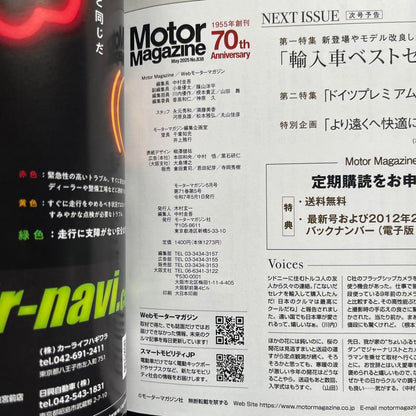 Motor Magazine No.838 & ENGINE 05 Set