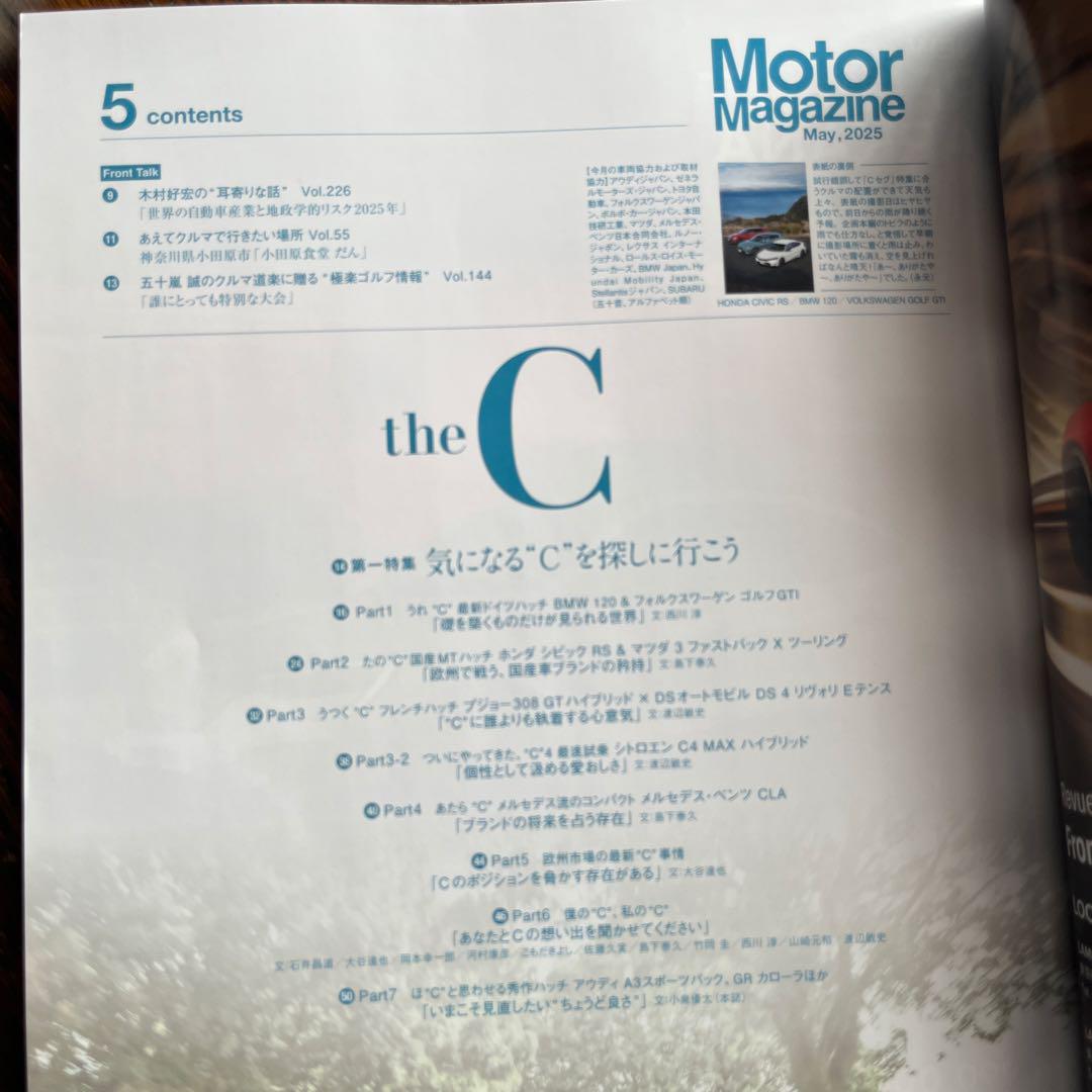 Motor Magazine No.838 & ENGINE 05 Set
