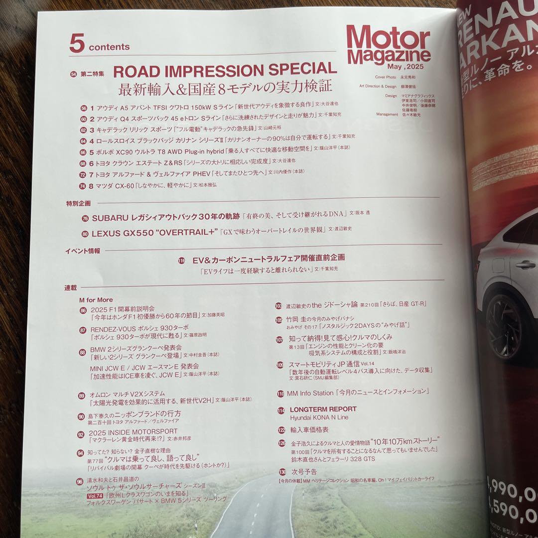 Motor Magazine No.838 & ENGINE 05 Set