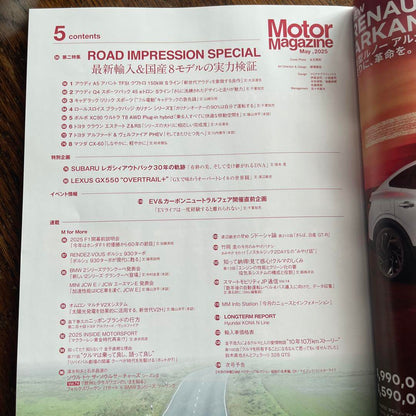 Motor Magazine No.838 & ENGINE 05 Set